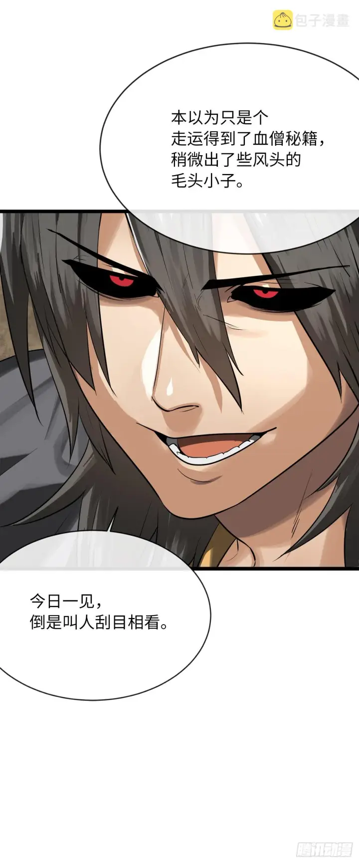漫画《废柴重生之我要当大佬》201.大战天魔第18张图