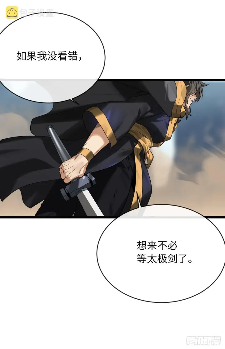 漫画《废柴重生之我要当大佬》201.大战天魔第19张图