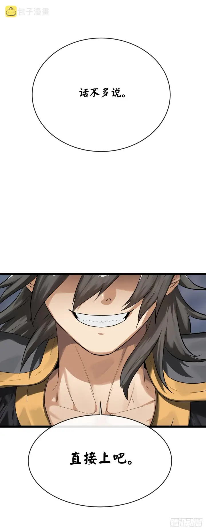 漫画《废柴重生之我要当大佬》201.大战天魔第20张图