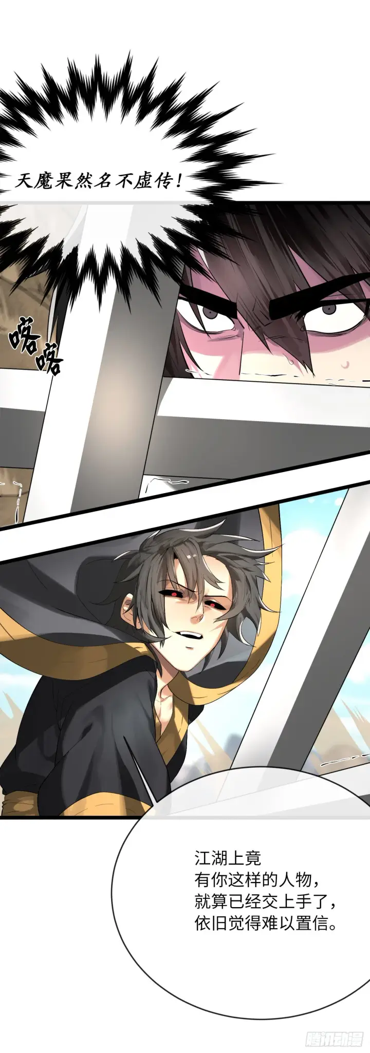 漫画《废柴重生之我要当大佬》201.大战天魔第26张图