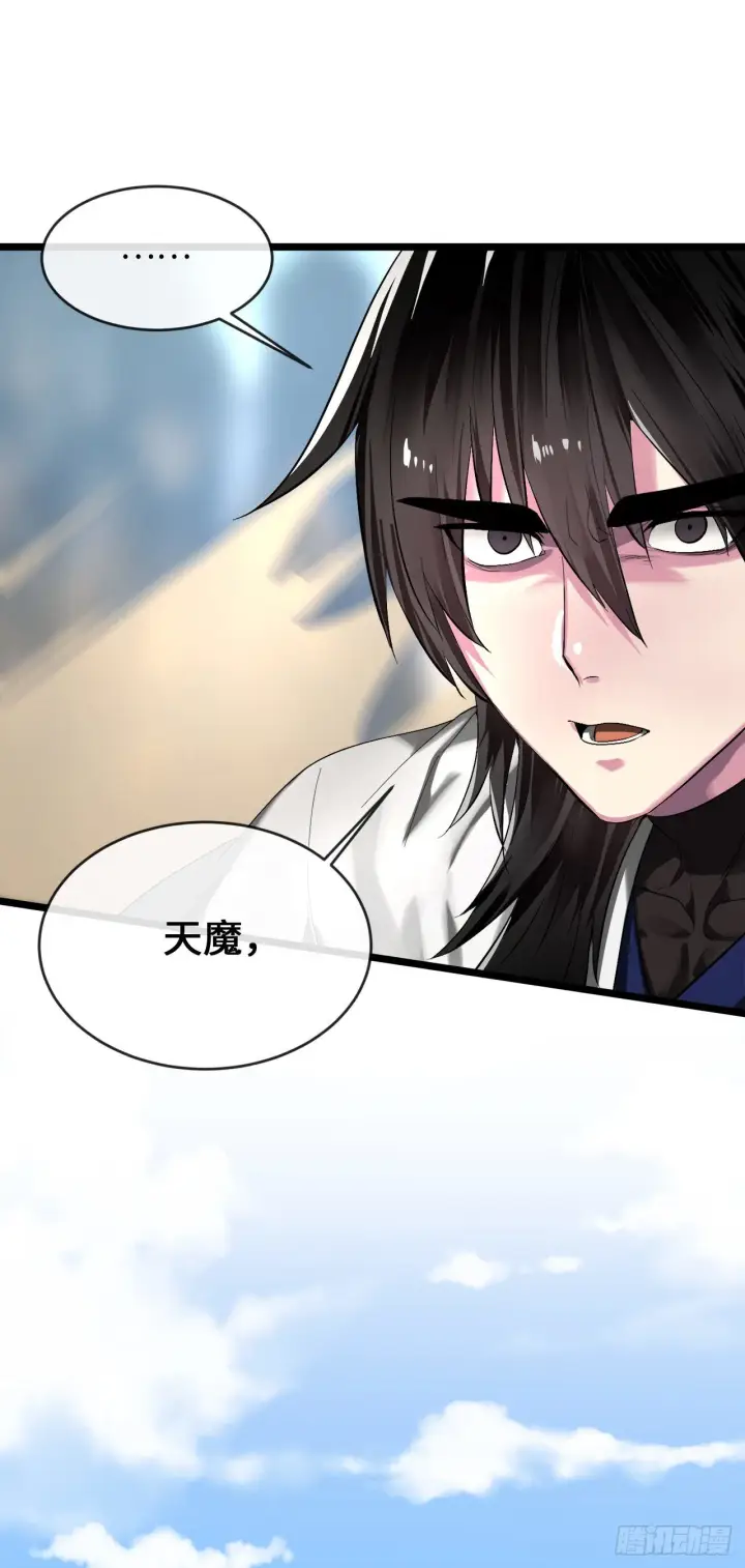 漫画《废柴重生之我要当大佬》201.大战天魔第28张图