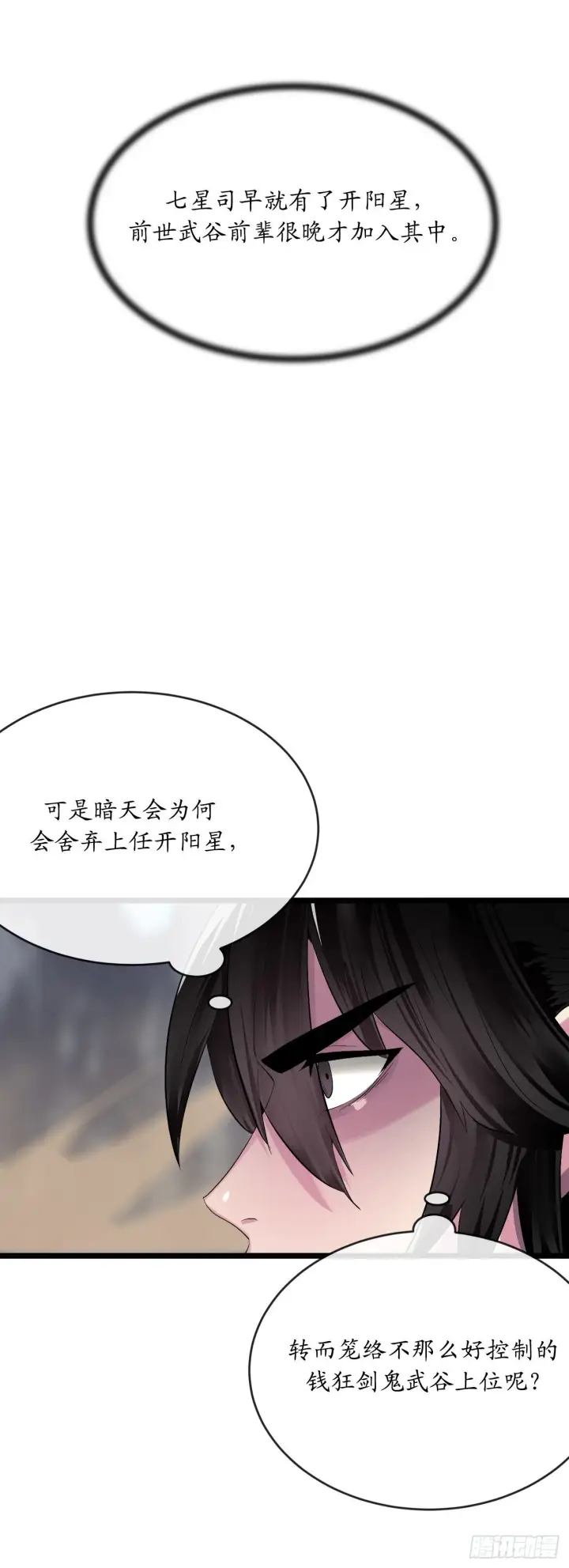 漫画《废柴重生之我要当大佬》201.大战天魔第30张图