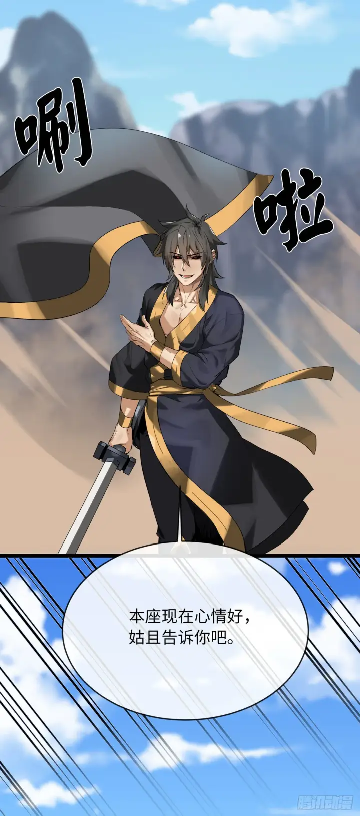 漫画《废柴重生之我要当大佬》201.大战天魔第34张图