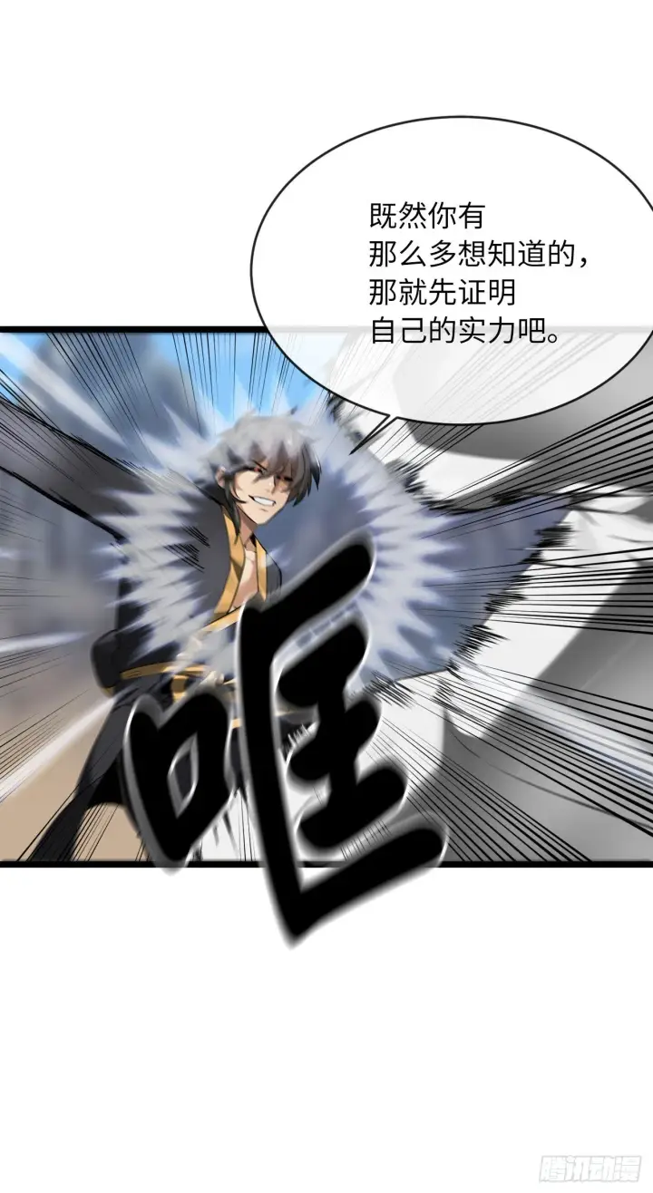 漫画《废柴重生之我要当大佬》201.大战天魔第38张图