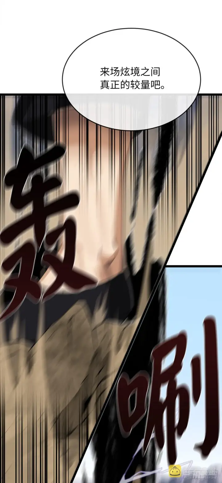 漫画《废柴重生之我要当大佬》202.炫境对决第19张图