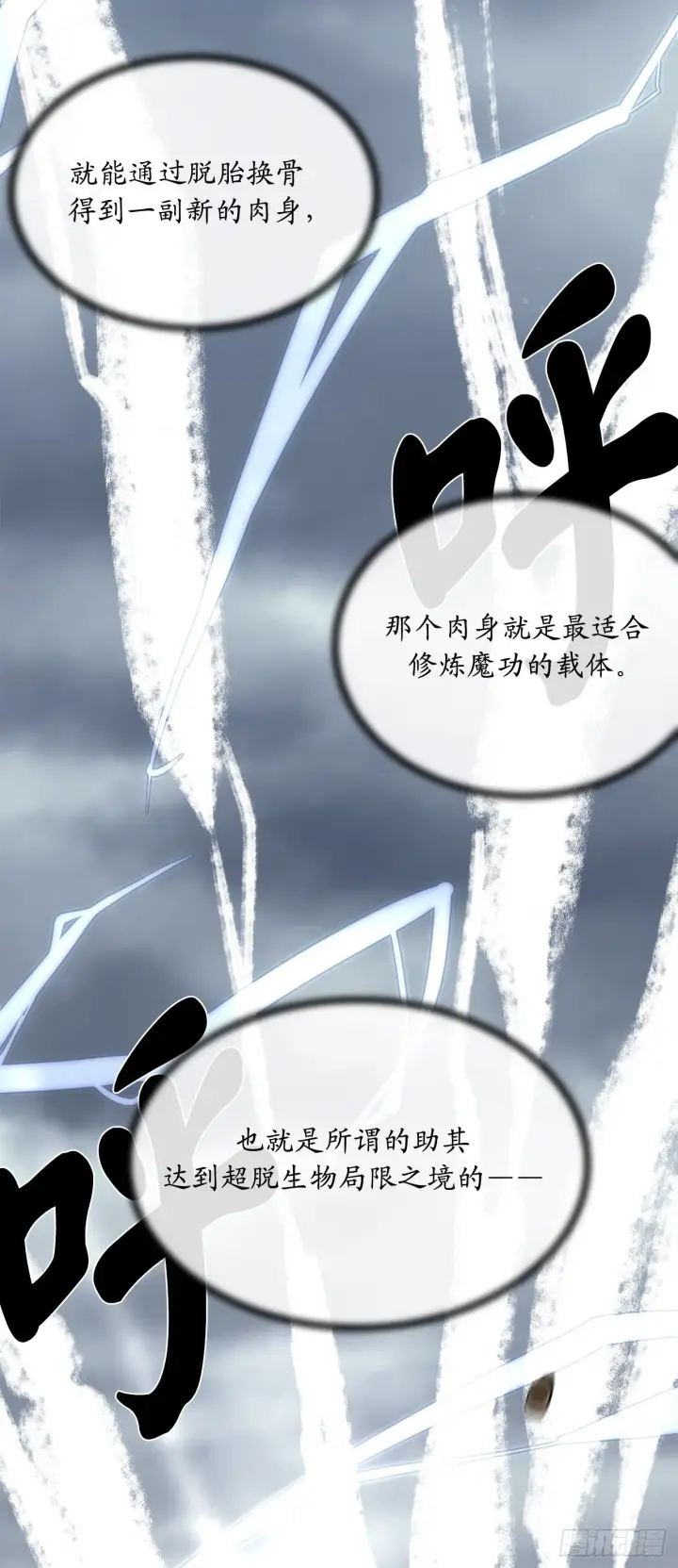 漫画《废柴重生之我要当大佬》202.炫境对决第25张图