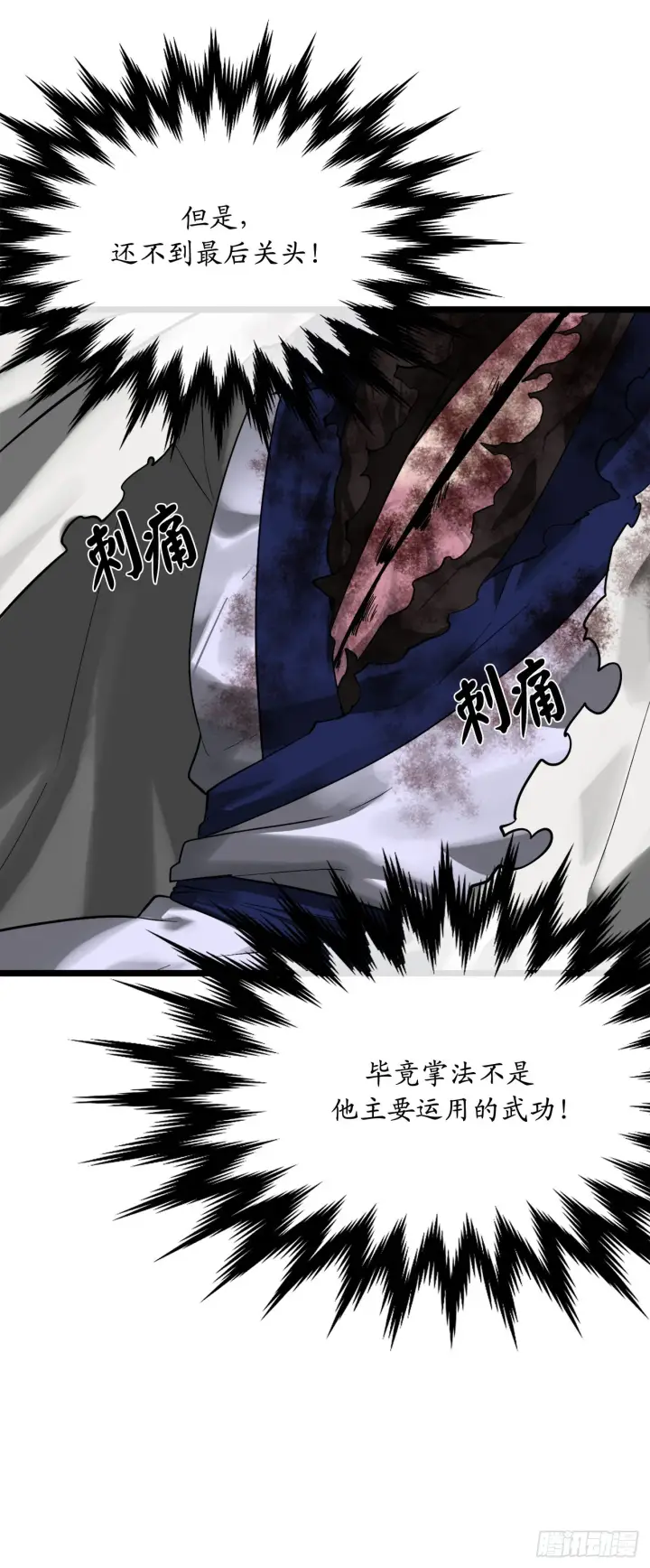 漫画《废柴重生之我要当大佬》202.炫境对决第43张图