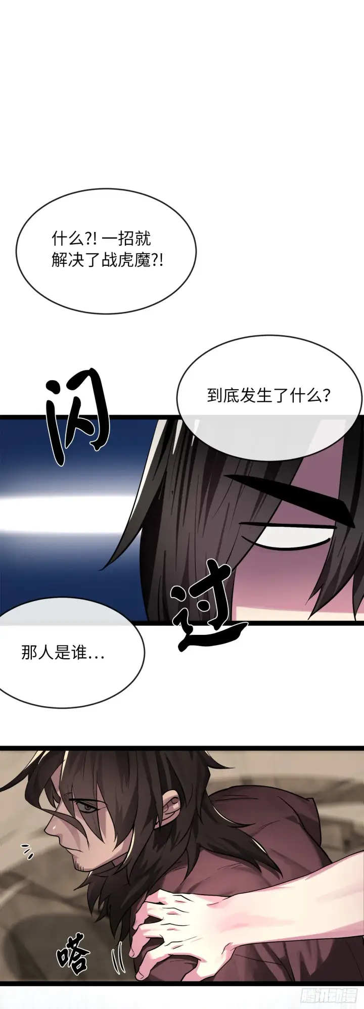 漫画《废柴重生之我要当大佬》203.魔军溃败第17张图