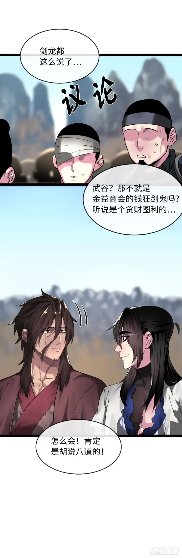 漫画《废柴重生之我要当大佬》203.魔军溃败第20张图