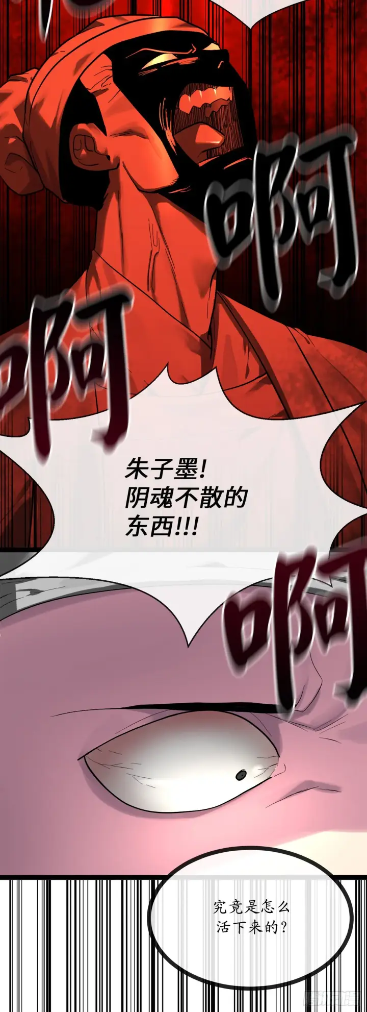 漫画《废柴重生之我要当大佬》203.魔军溃败第29张图