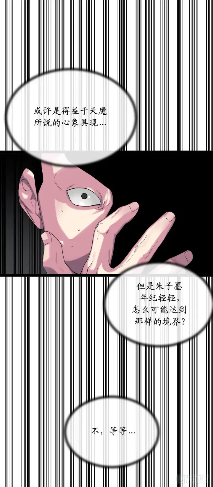 漫画《废柴重生之我要当大佬》203.魔军溃败第31张图