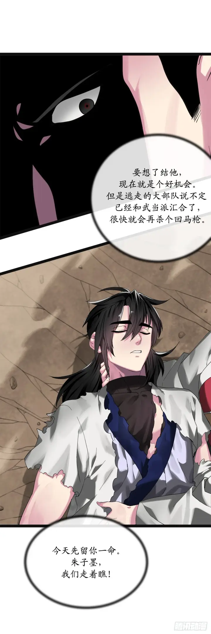 漫画《废柴重生之我要当大佬》203.魔军溃败第35张图