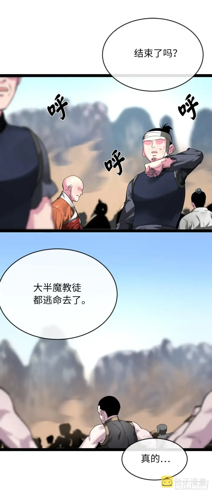 漫画《废柴重生之我要当大佬》203.魔军溃败第51张图