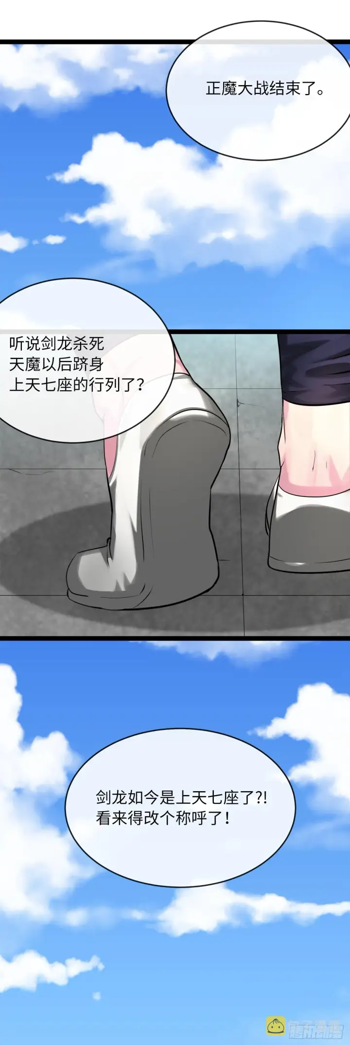 漫画《废柴重生之我要当大佬》203.魔军溃败第65张图