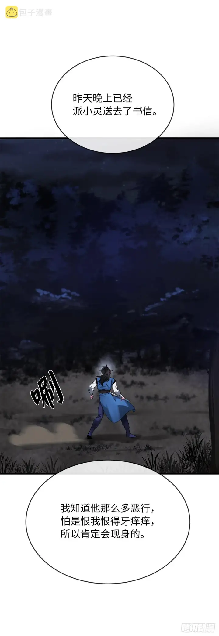 漫画《废柴重生之我要当大佬》204.夜访拳僧第24张图