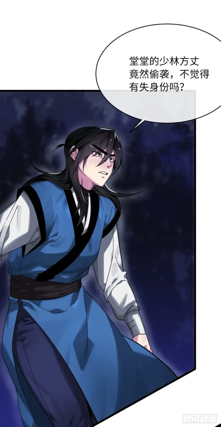 漫画《废柴重生之我要当大佬》204.夜访拳僧第32张图