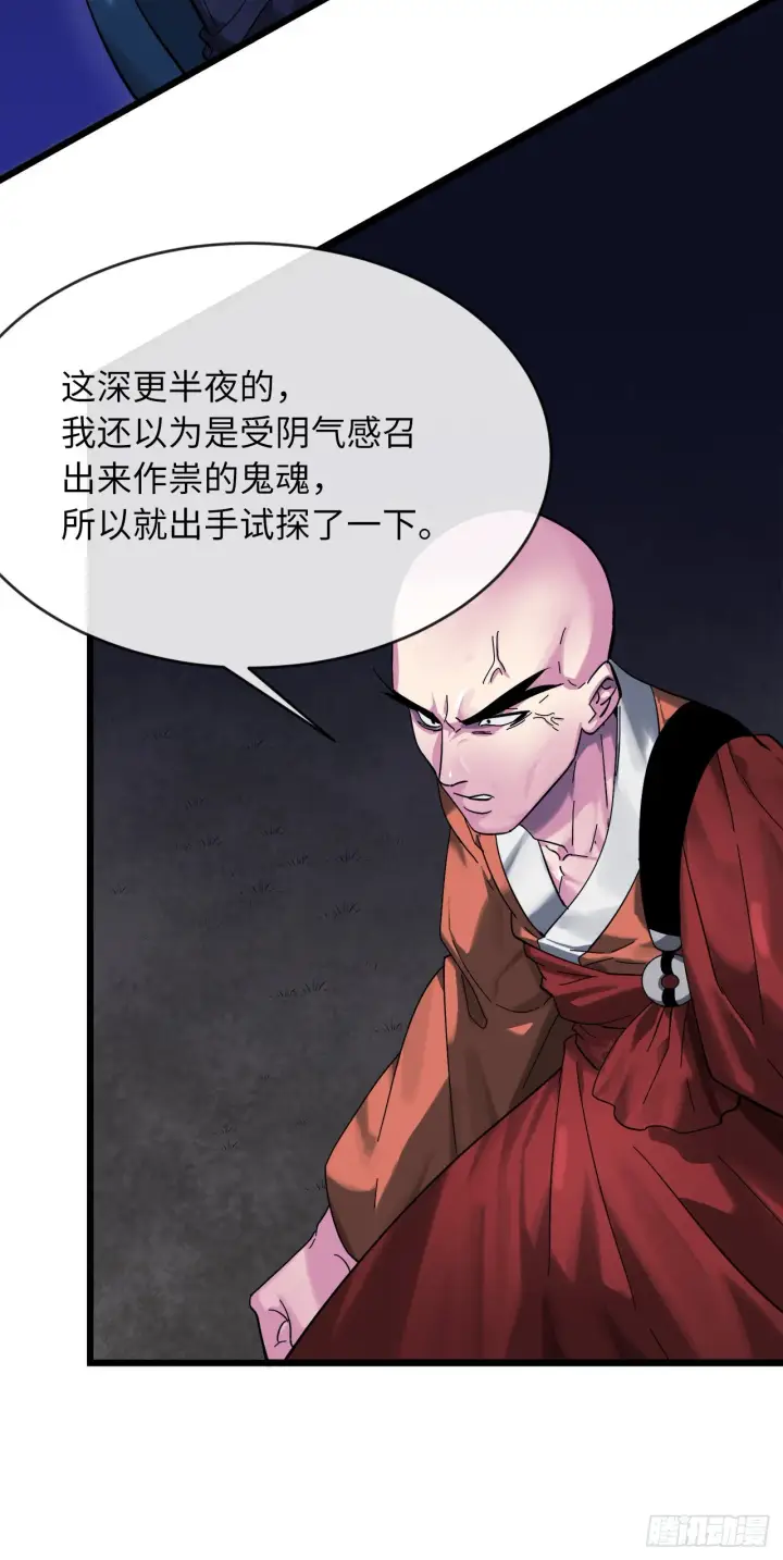 漫画《废柴重生之我要当大佬》204.夜访拳僧第33张图