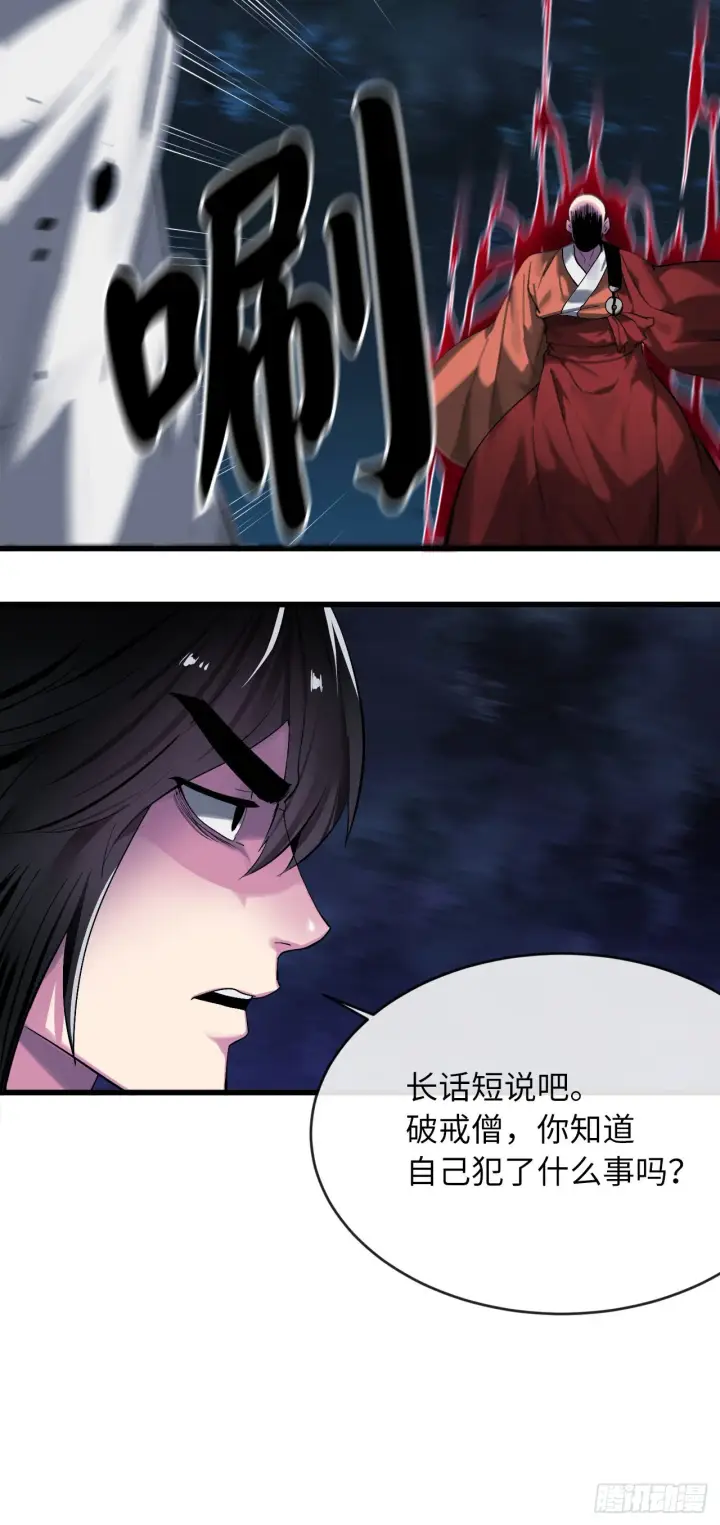 漫画《废柴重生之我要当大佬》204.夜访拳僧第38张图