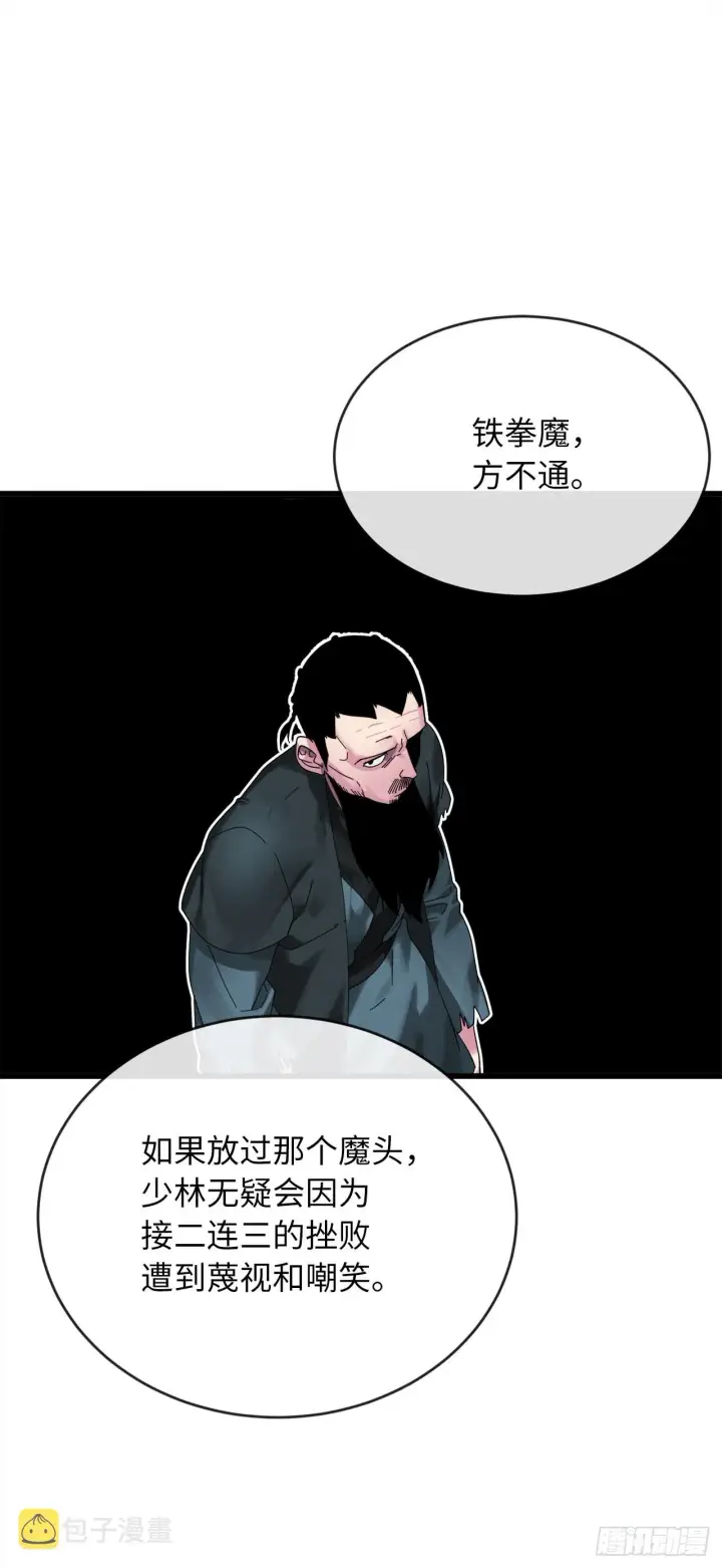 漫画《废柴重生之我要当大佬》204.夜访拳僧第43张图