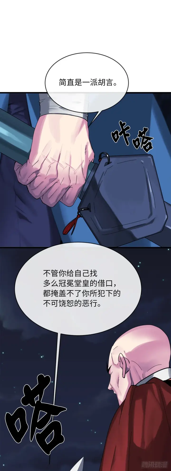 漫画《废柴重生之我要当大佬》204.夜访拳僧第46张图