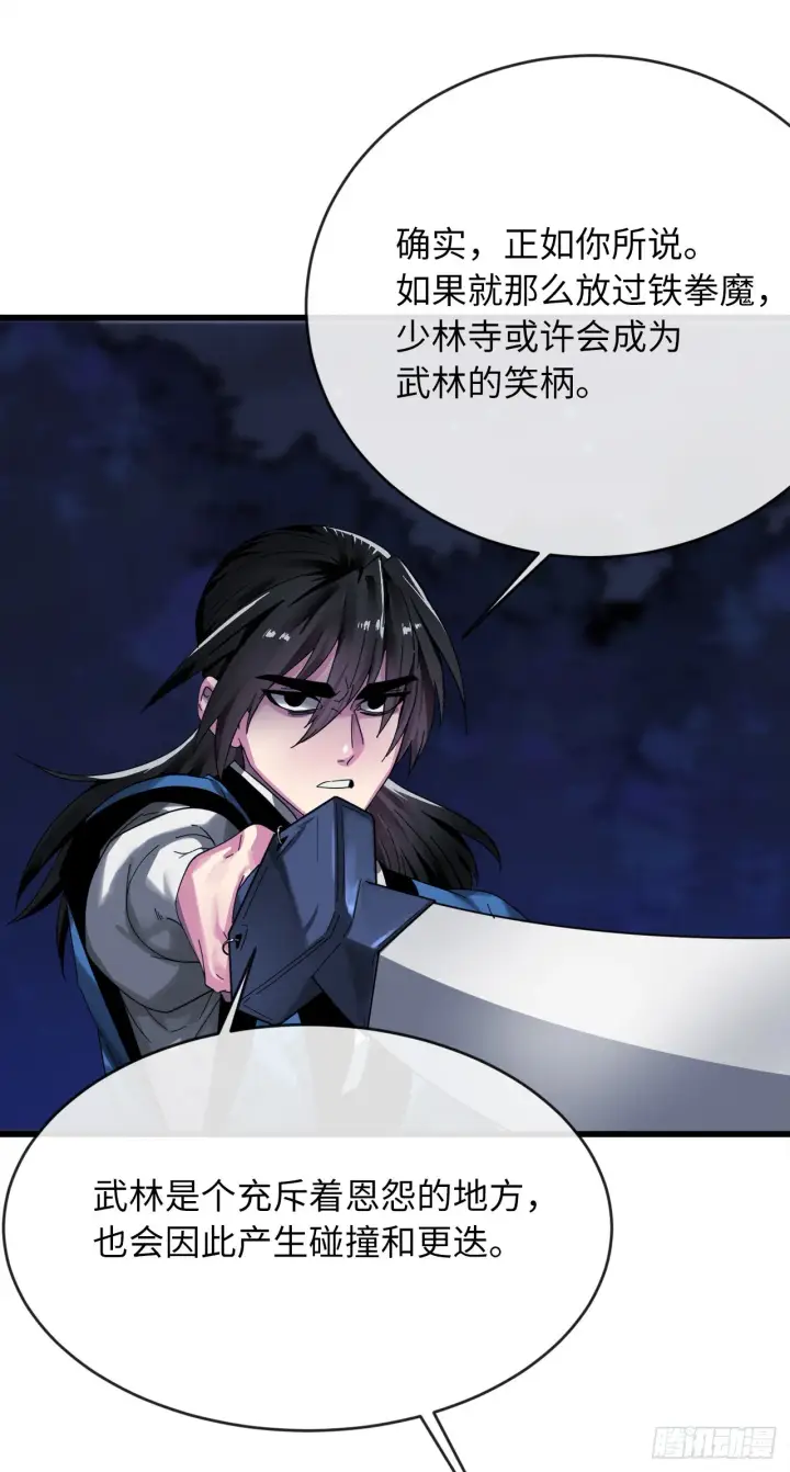漫画《废柴重生之我要当大佬》204.夜访拳僧第48张图