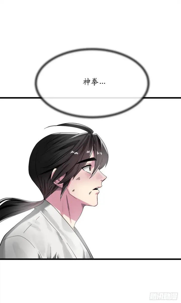 漫画《废柴重生之我要当大佬》204.夜访拳僧第58张图