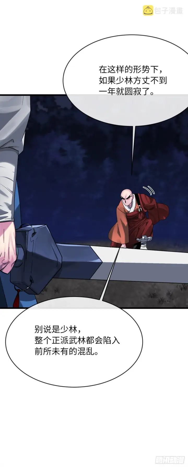 漫画《废柴重生之我要当大佬》204.夜访拳僧第65张图