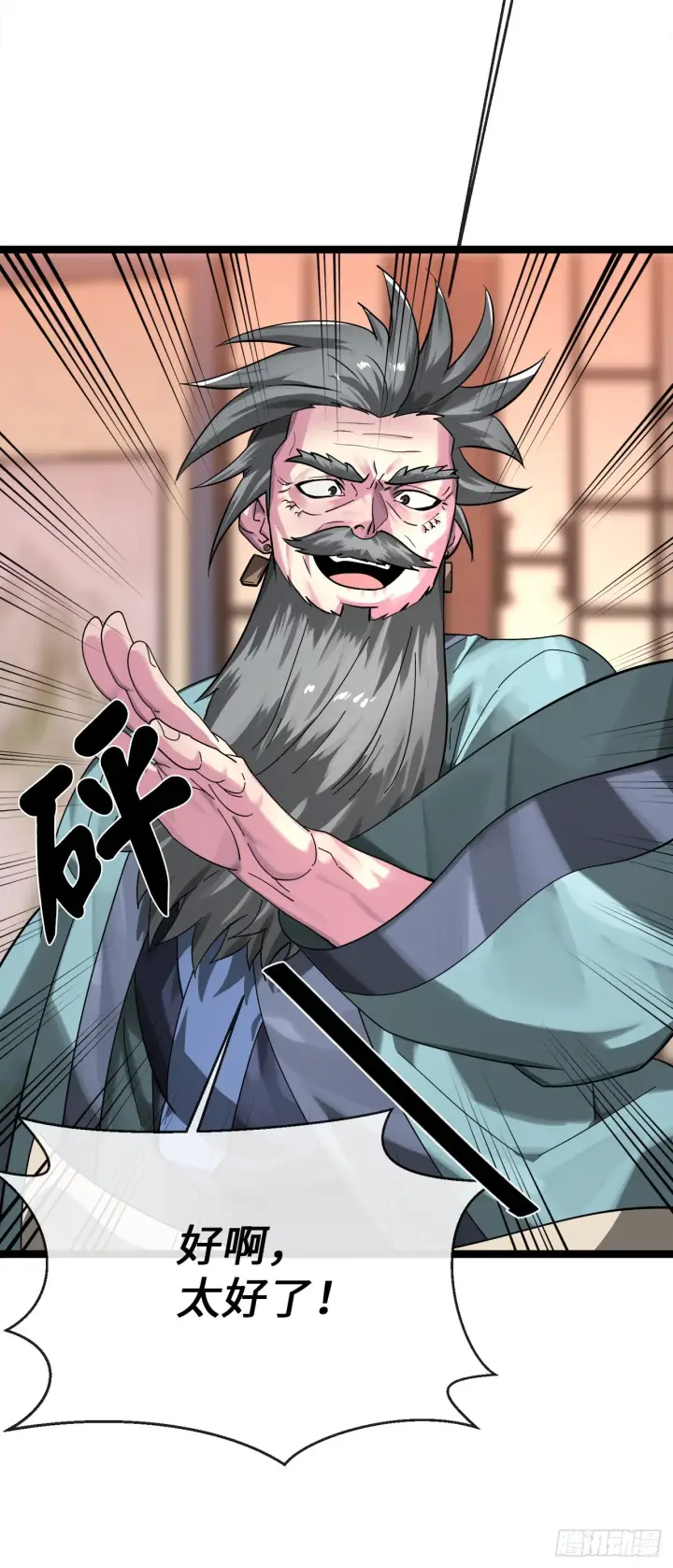 漫画《废柴重生之我要当大佬》204.夜访拳僧第7张图