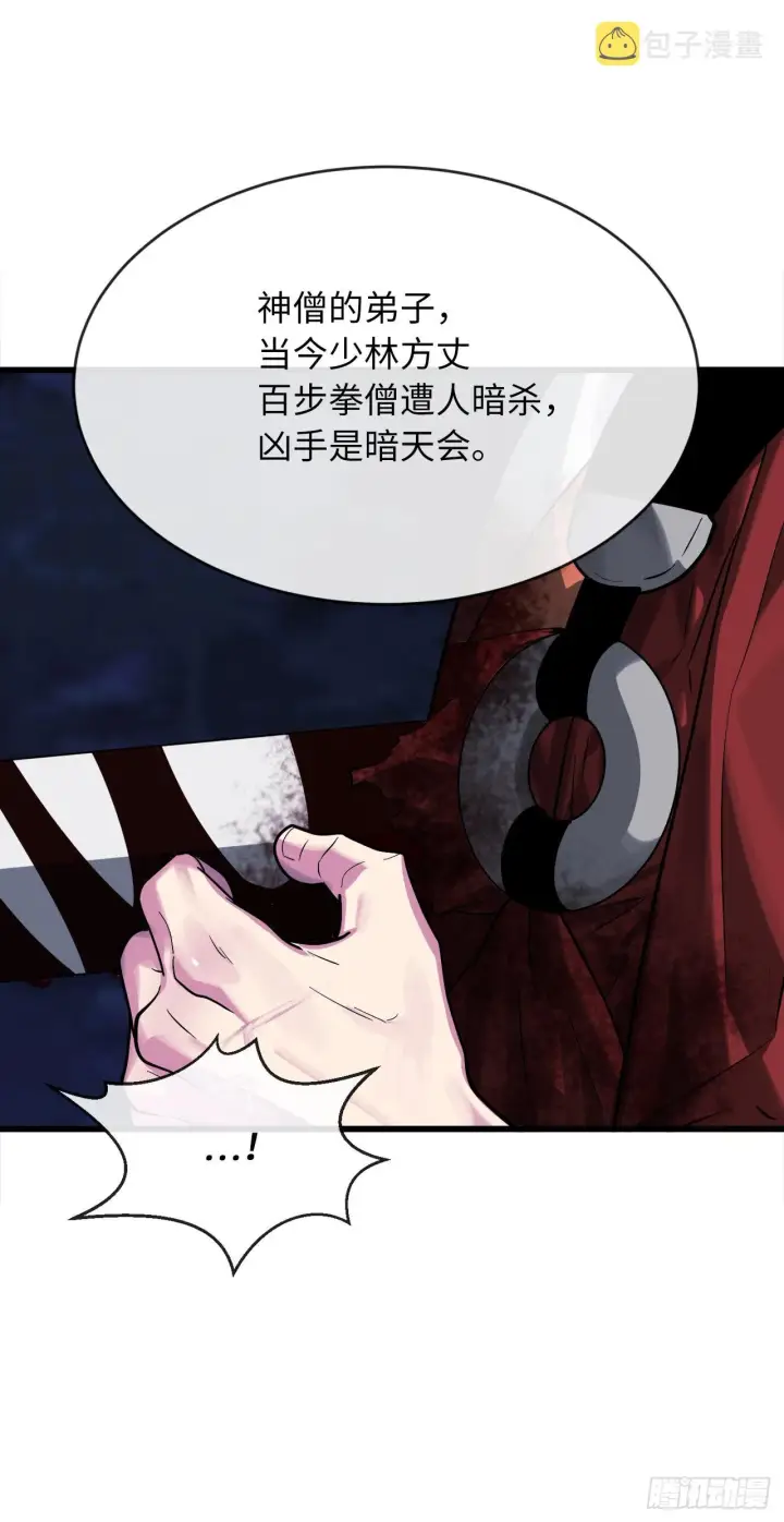 漫画《废柴重生之我要当大佬》204.夜访拳僧第74张图