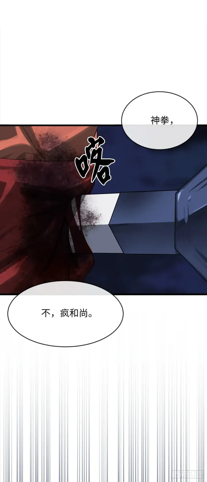 漫画《废柴重生之我要当大佬》204.夜访拳僧第78张图