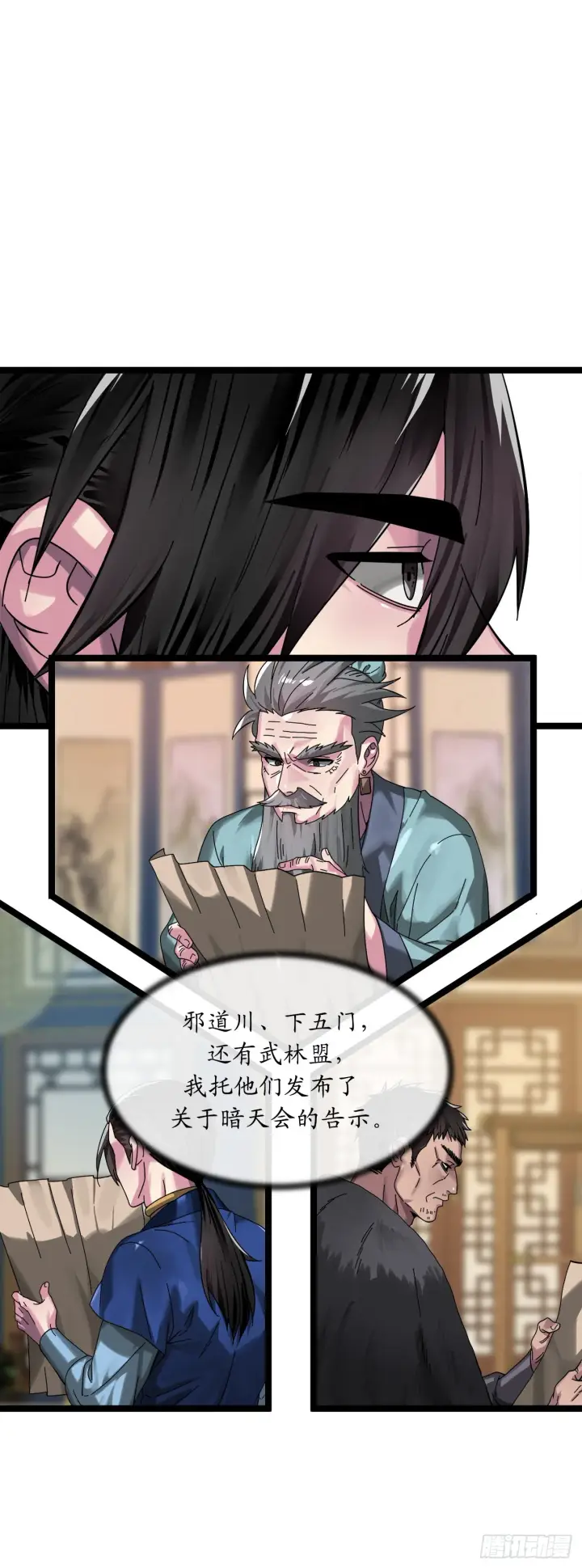 漫画《废柴重生之我要当大佬》205.暗天秘史第10张图