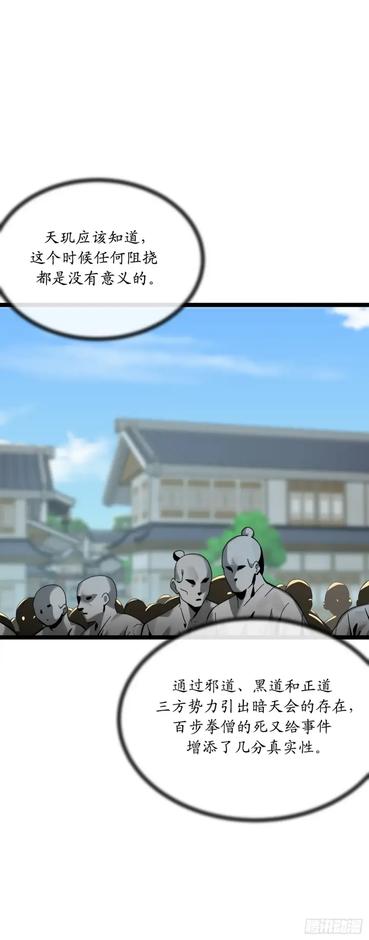 漫画《废柴重生之我要当大佬》205.暗天秘史第11张图