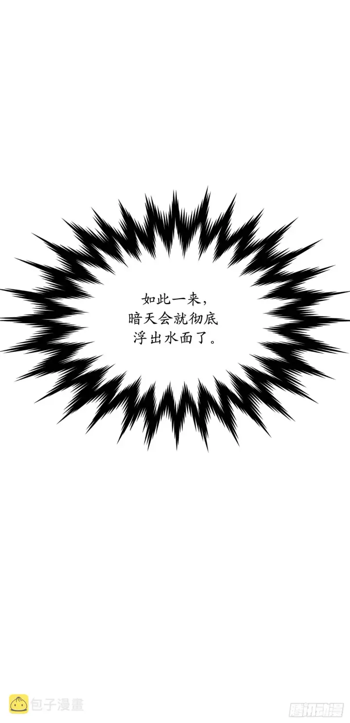 漫画《废柴重生之我要当大佬》205.暗天秘史第12张图