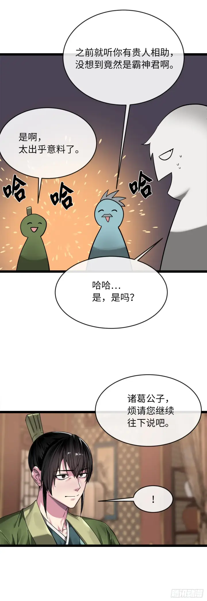 漫画《废柴重生之我要当大佬》205.暗天秘史第19张图