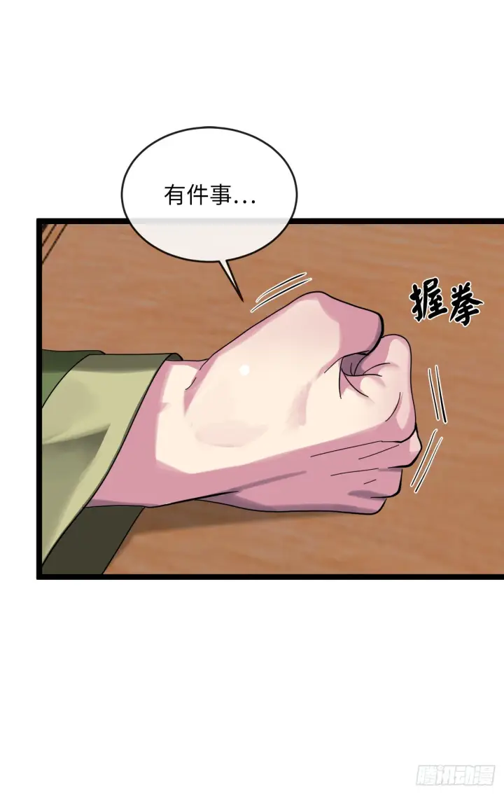 漫画《废柴重生之我要当大佬》205.暗天秘史第20张图