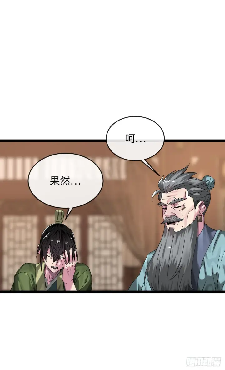 漫画《废柴重生之我要当大佬》205.暗天秘史第24张图