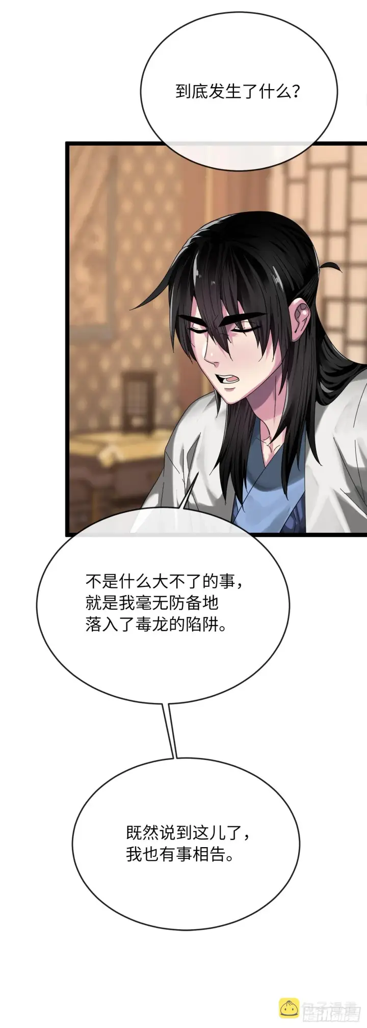 漫画《废柴重生之我要当大佬》205.暗天秘史第25张图