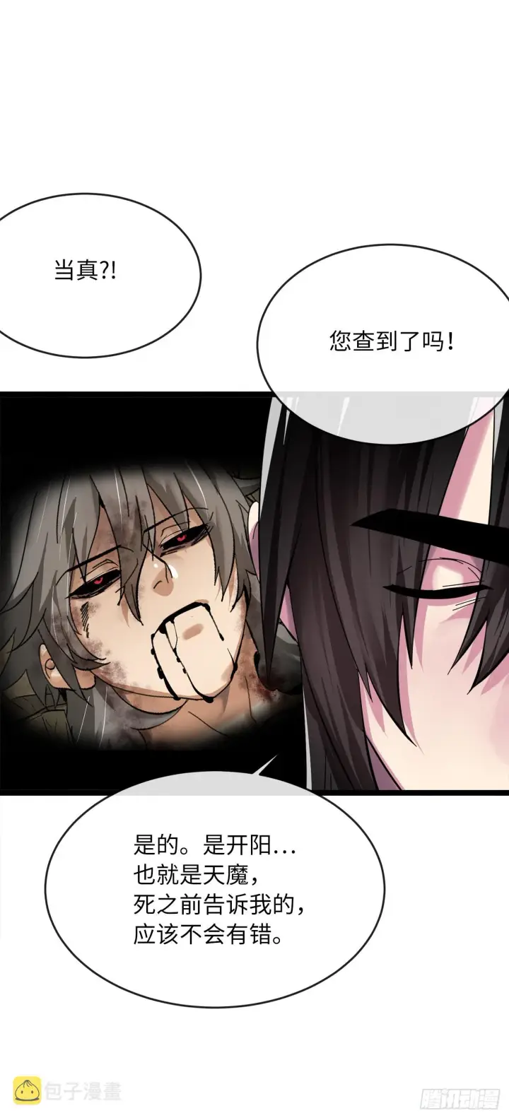 漫画《废柴重生之我要当大佬》205.暗天秘史第28张图