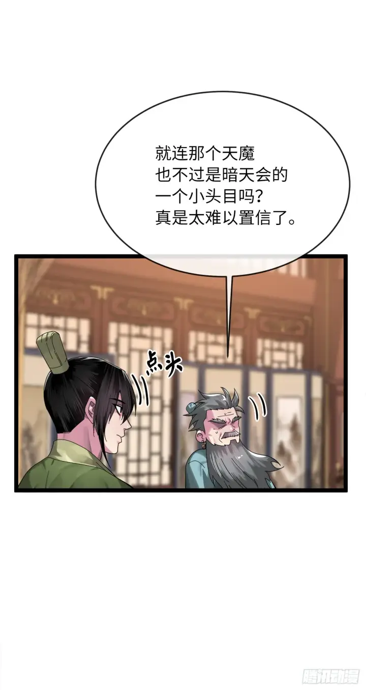漫画《废柴重生之我要当大佬》205.暗天秘史第29张图