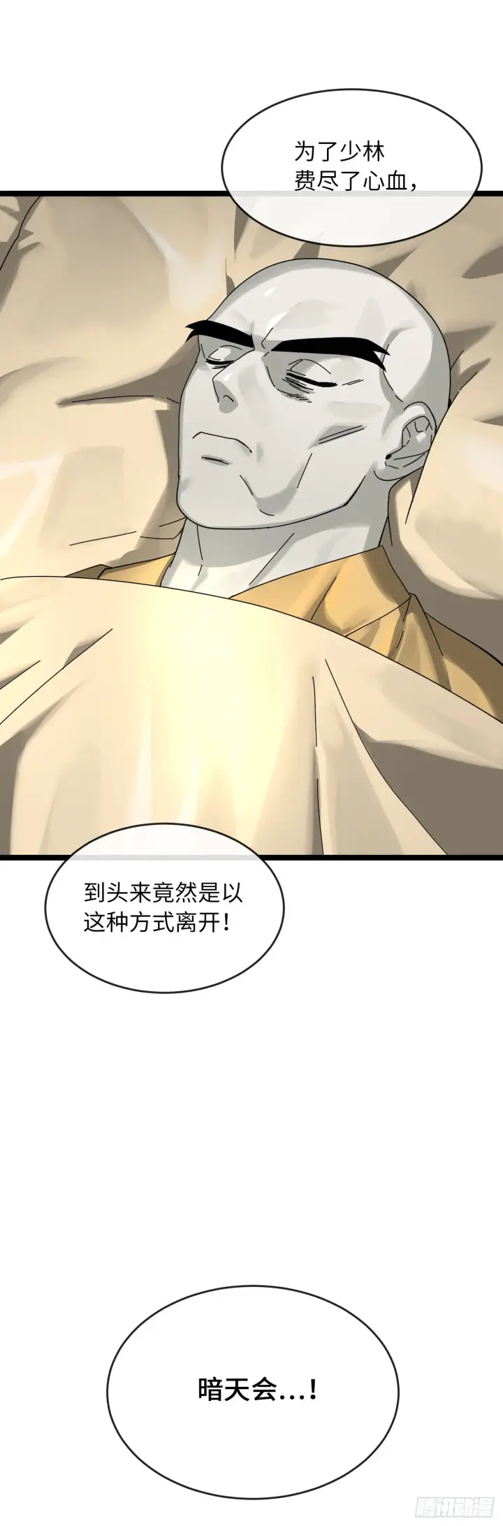 漫画《废柴重生之我要当大佬》205.暗天秘史第3张图