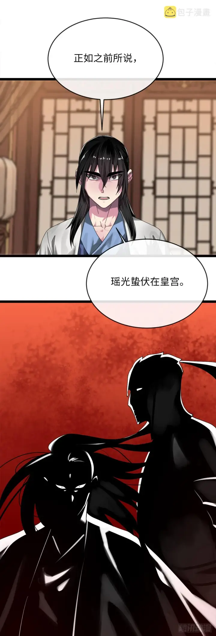 漫画《废柴重生之我要当大佬》205.暗天秘史第30张图