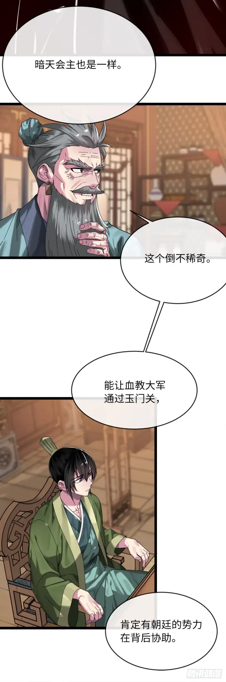 漫画《废柴重生之我要当大佬》205.暗天秘史第31张图