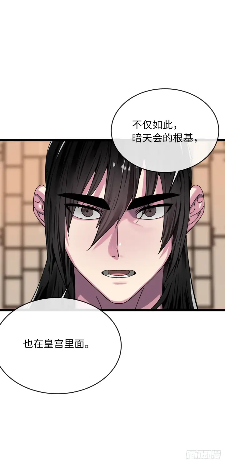 漫画《废柴重生之我要当大佬》205.暗天秘史第32张图