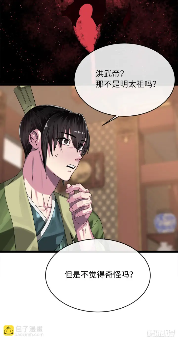 漫画《废柴重生之我要当大佬》205.暗天秘史第35张图