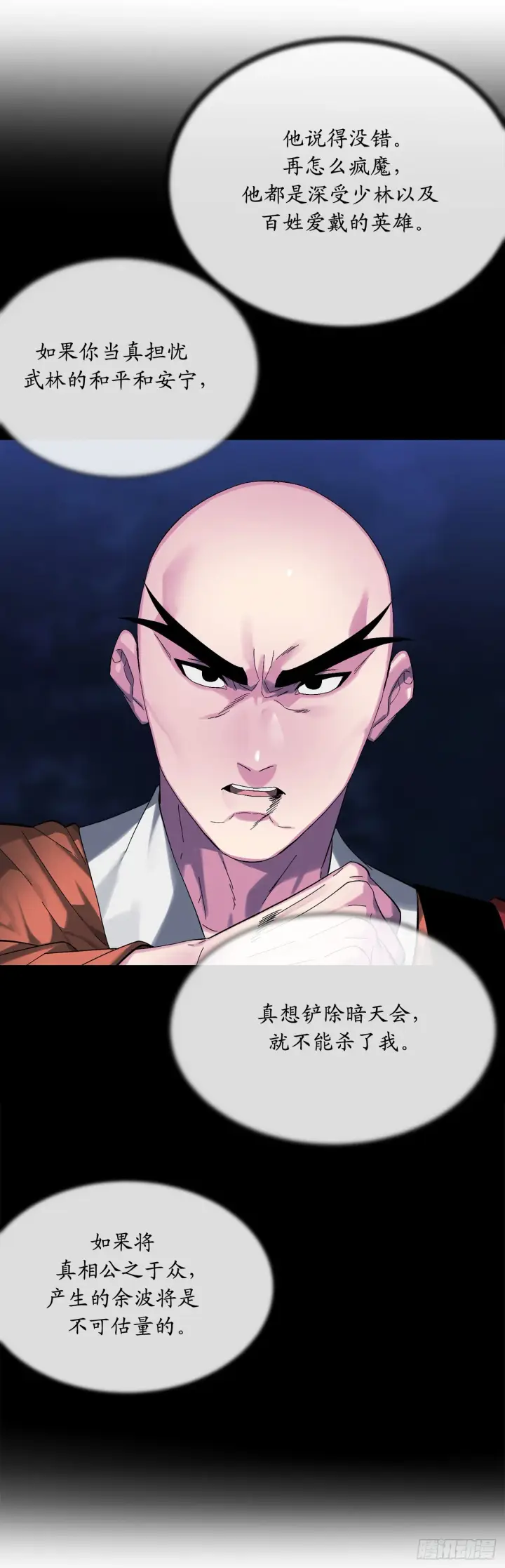 漫画《废柴重生之我要当大佬》205.暗天秘史第5张图
