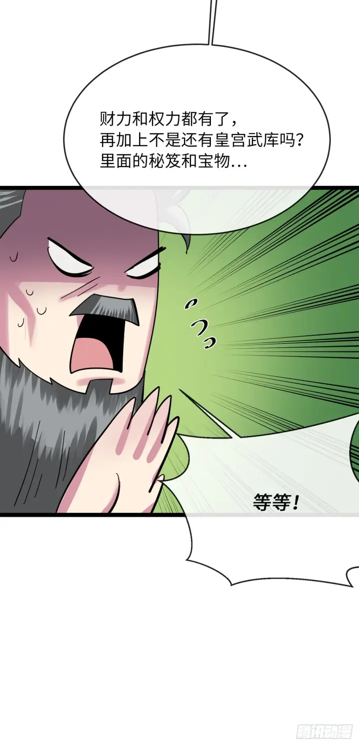 漫画《废柴重生之我要当大佬》205.暗天秘史第52张图