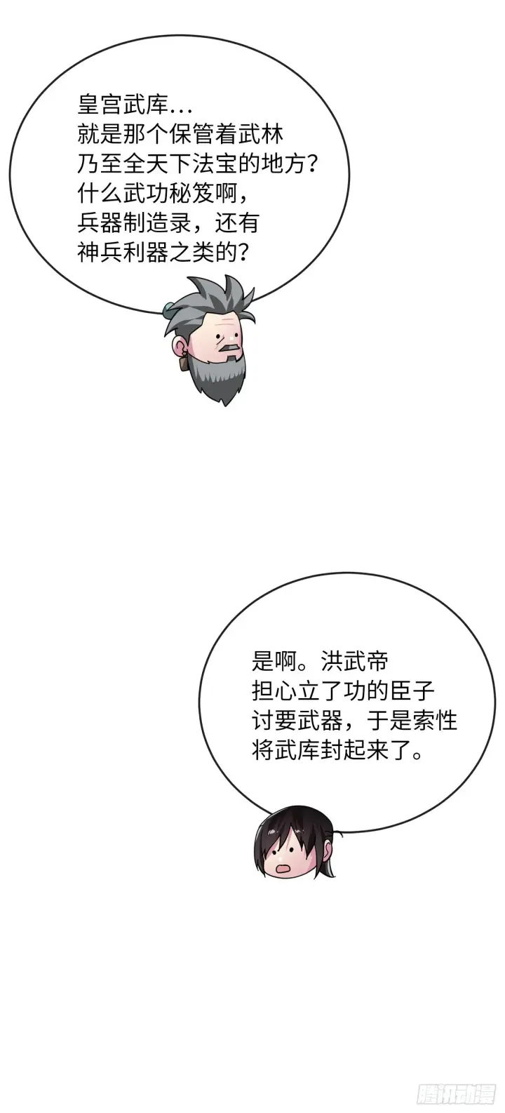 漫画《废柴重生之我要当大佬》205.暗天秘史第53张图