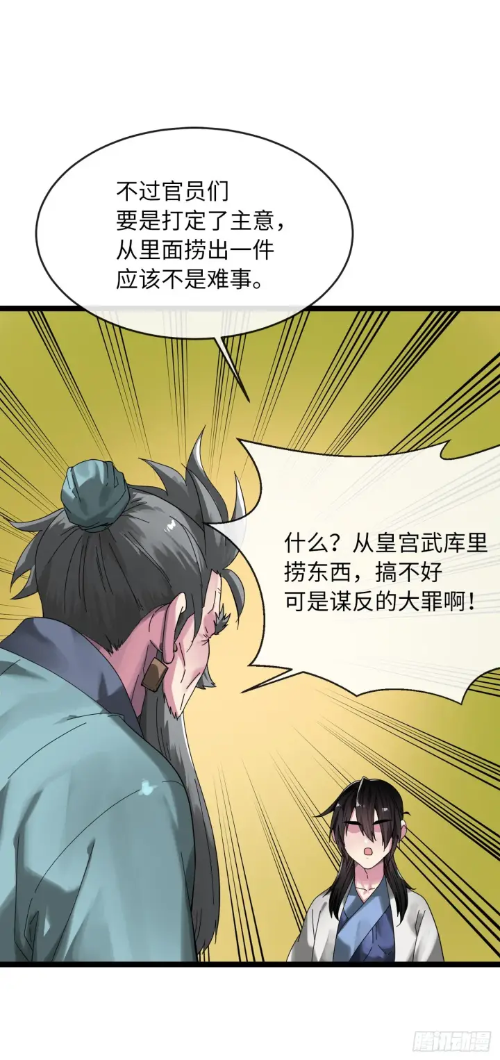 漫画《废柴重生之我要当大佬》205.暗天秘史第54张图