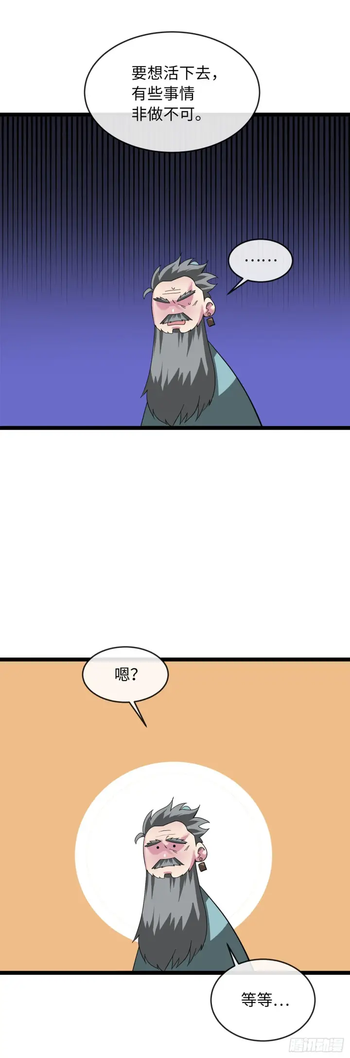 漫画《废柴重生之我要当大佬》205.暗天秘史第56张图