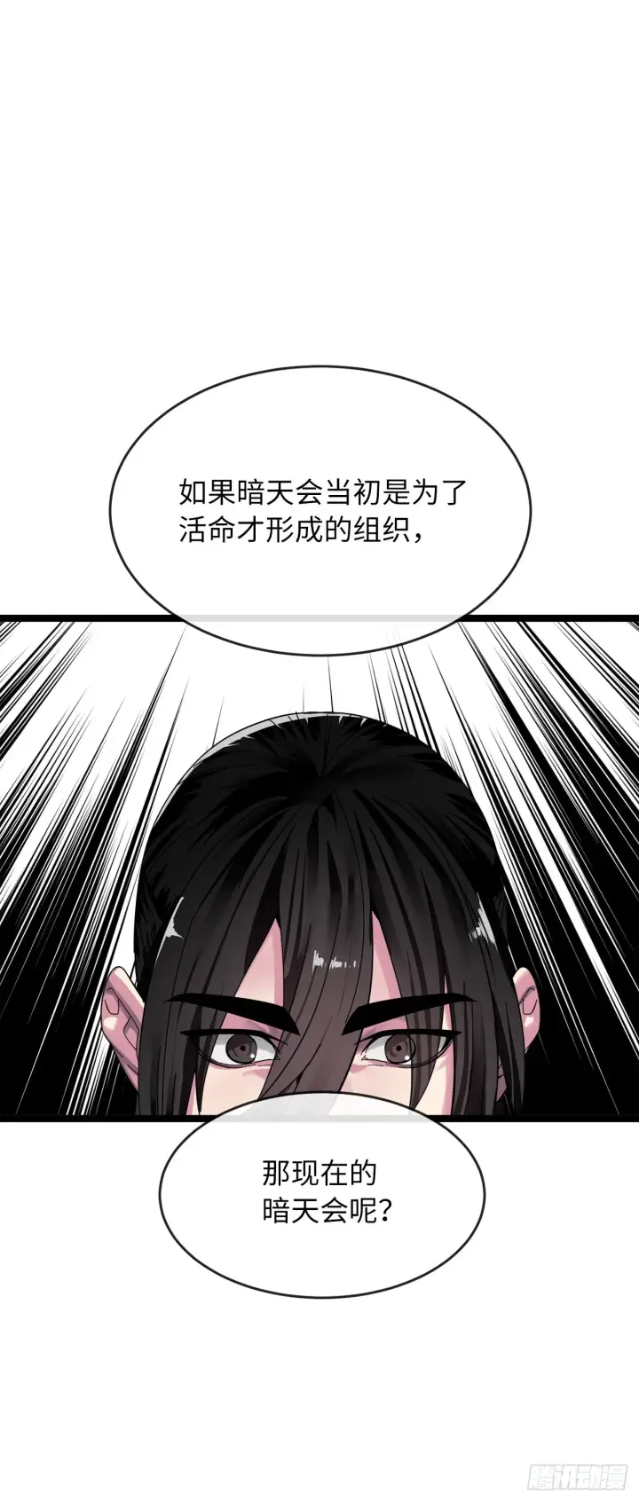 漫画《废柴重生之我要当大佬》205.暗天秘史第57张图